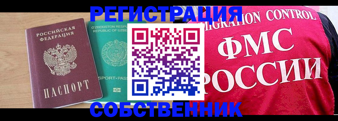 временная регистрация купить в Владивостоке
