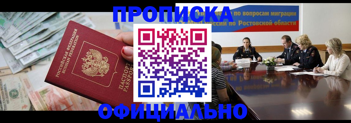 прописка поиск в Владивостоке